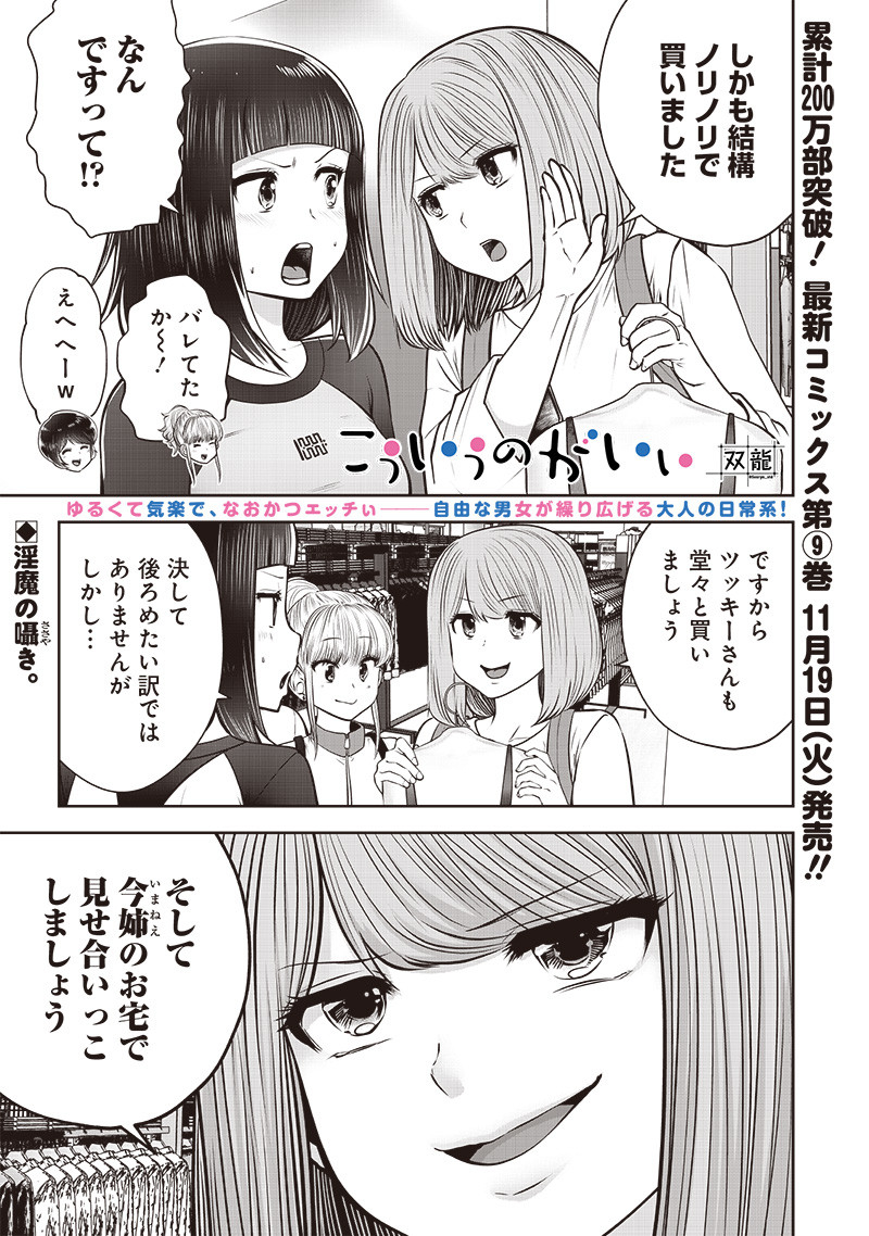 こういうのがいい Chap 44.3 - Next Chap 45.3