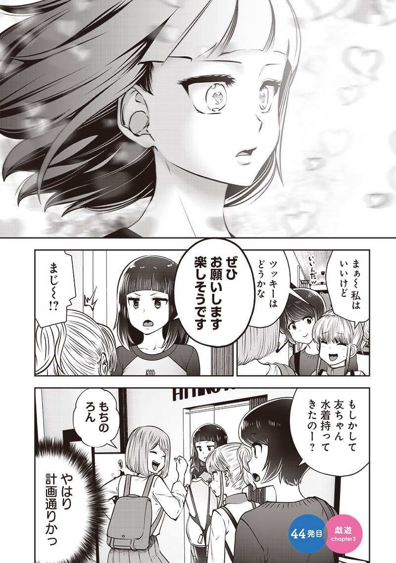 こういうのがいい Chap 44.3 - Next Chap 45.3