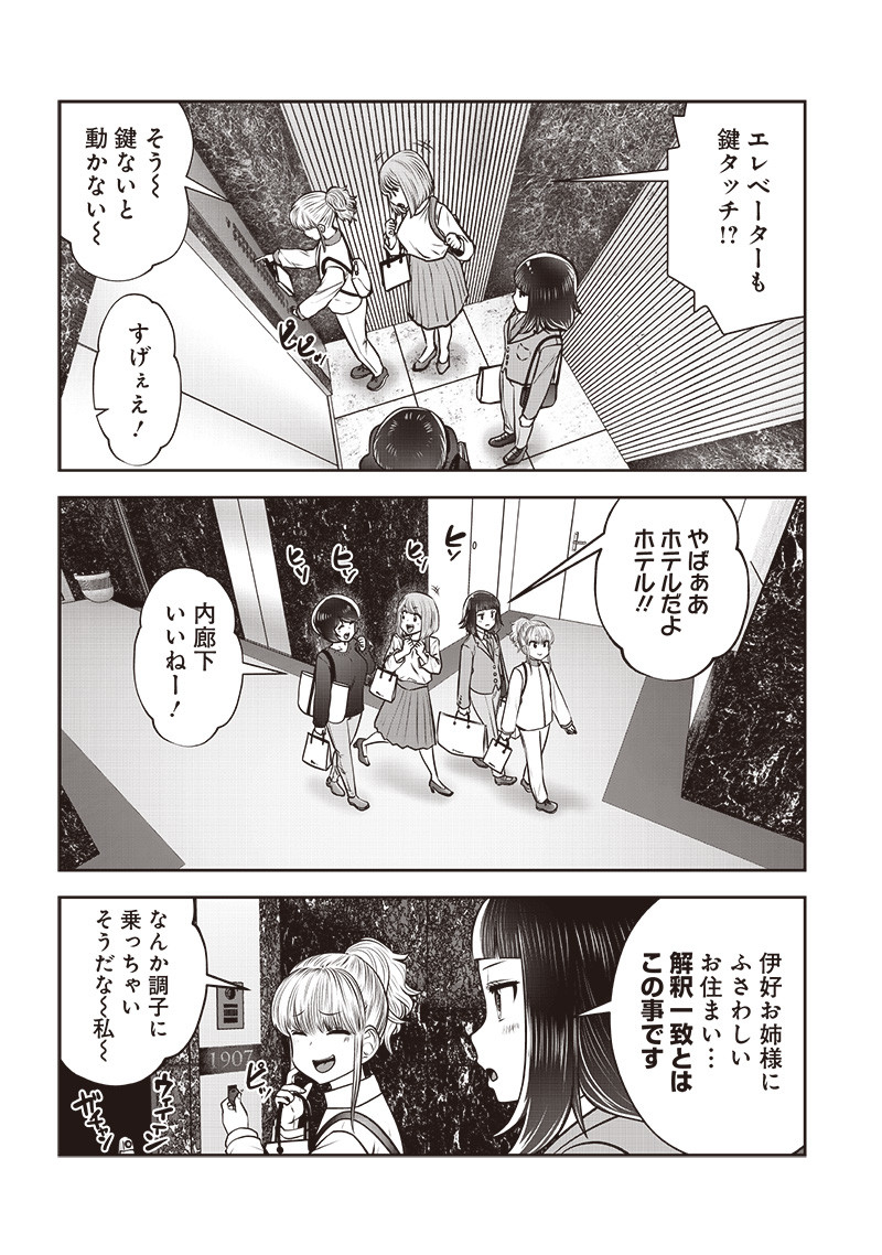 こういうのがいい Chap 44.3 - Next Chap 45.3