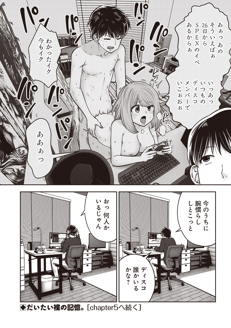 こういうのがいい Chap 44.4 - Next Chap 45.4