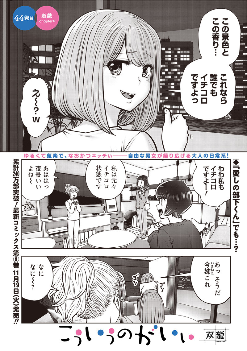 こういうのがいい Chap 44.4 - Next Chap 45.4