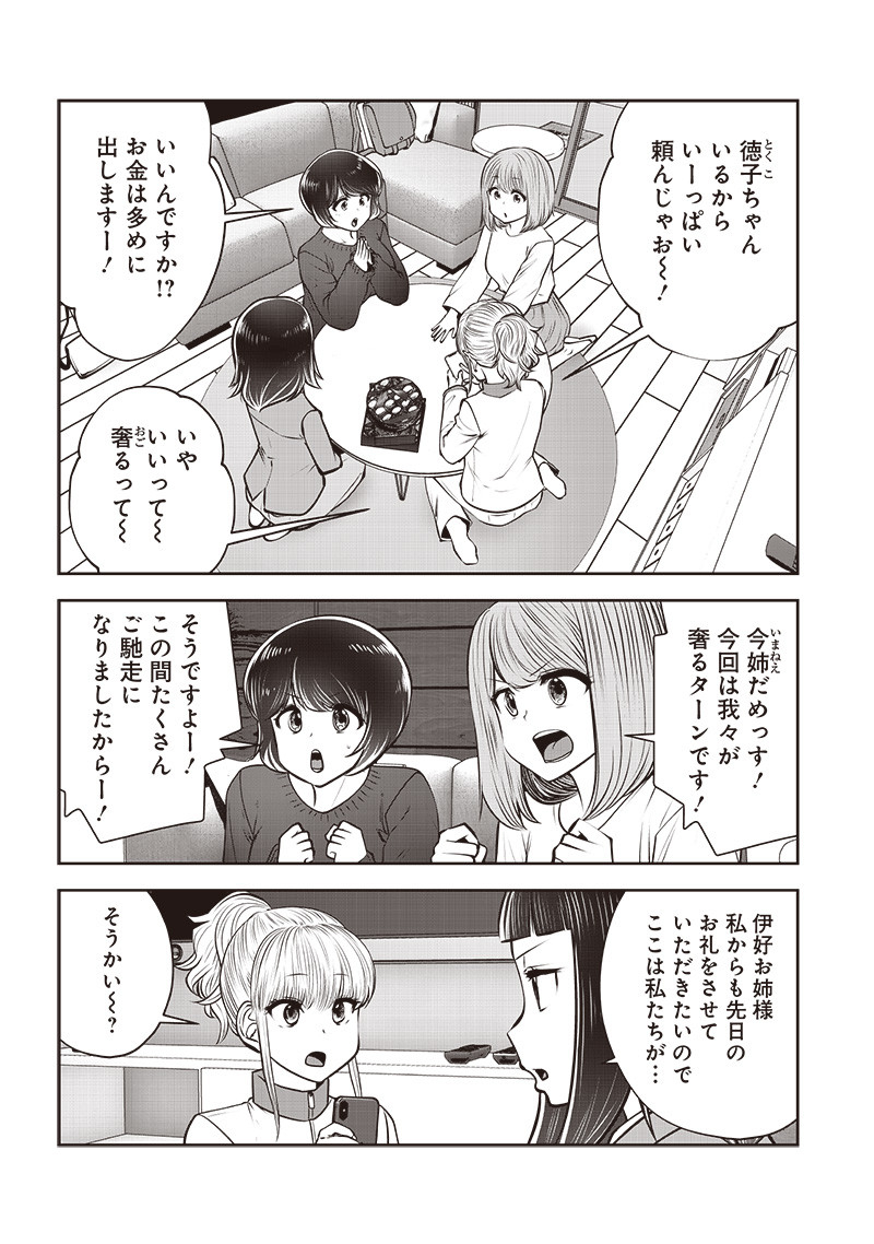 こういうのがいい Chap 44.4 - Next Chap 45.4