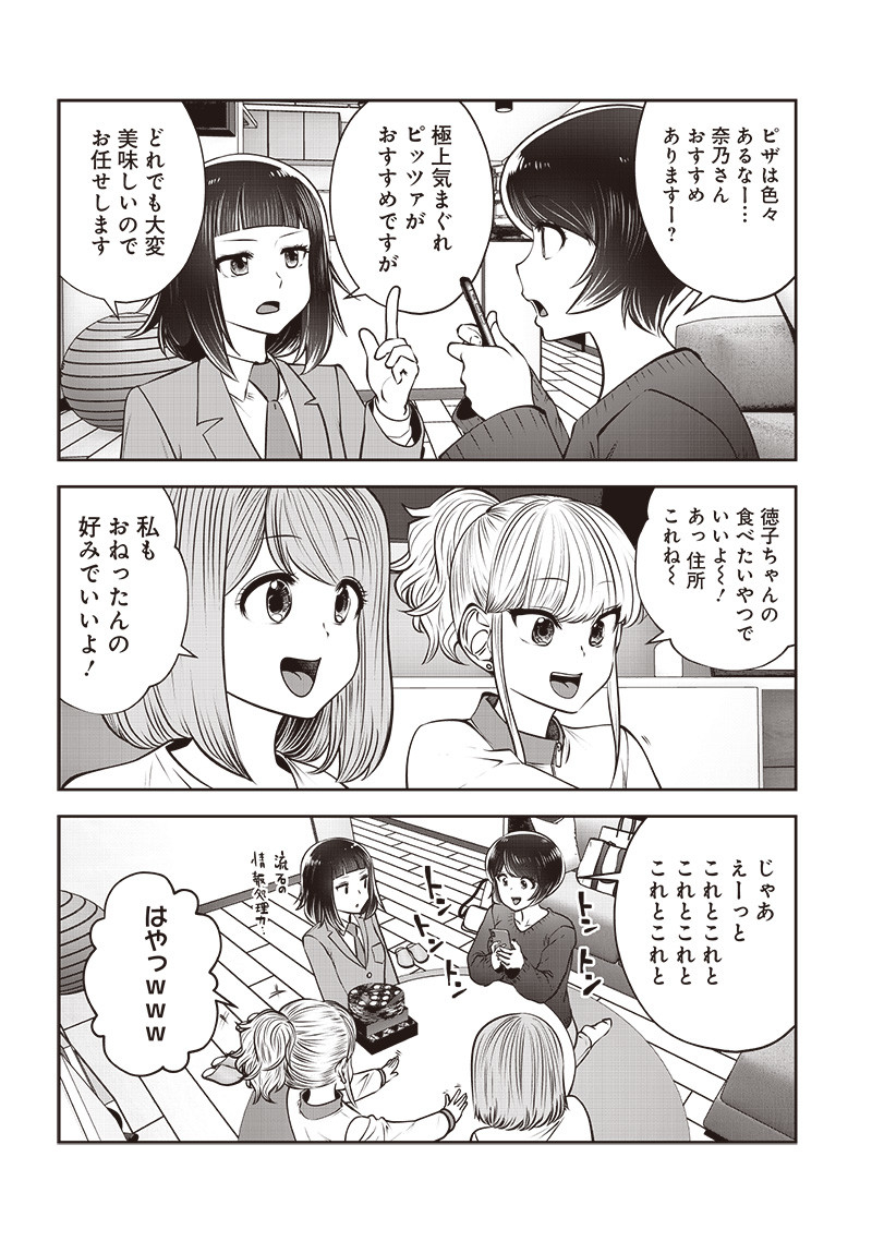 こういうのがいい Chap 44.4 - Next Chap 45.4