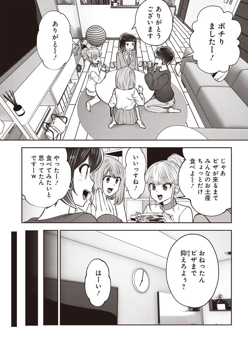 こういうのがいい Chap 44.4 - Next Chap 45.4