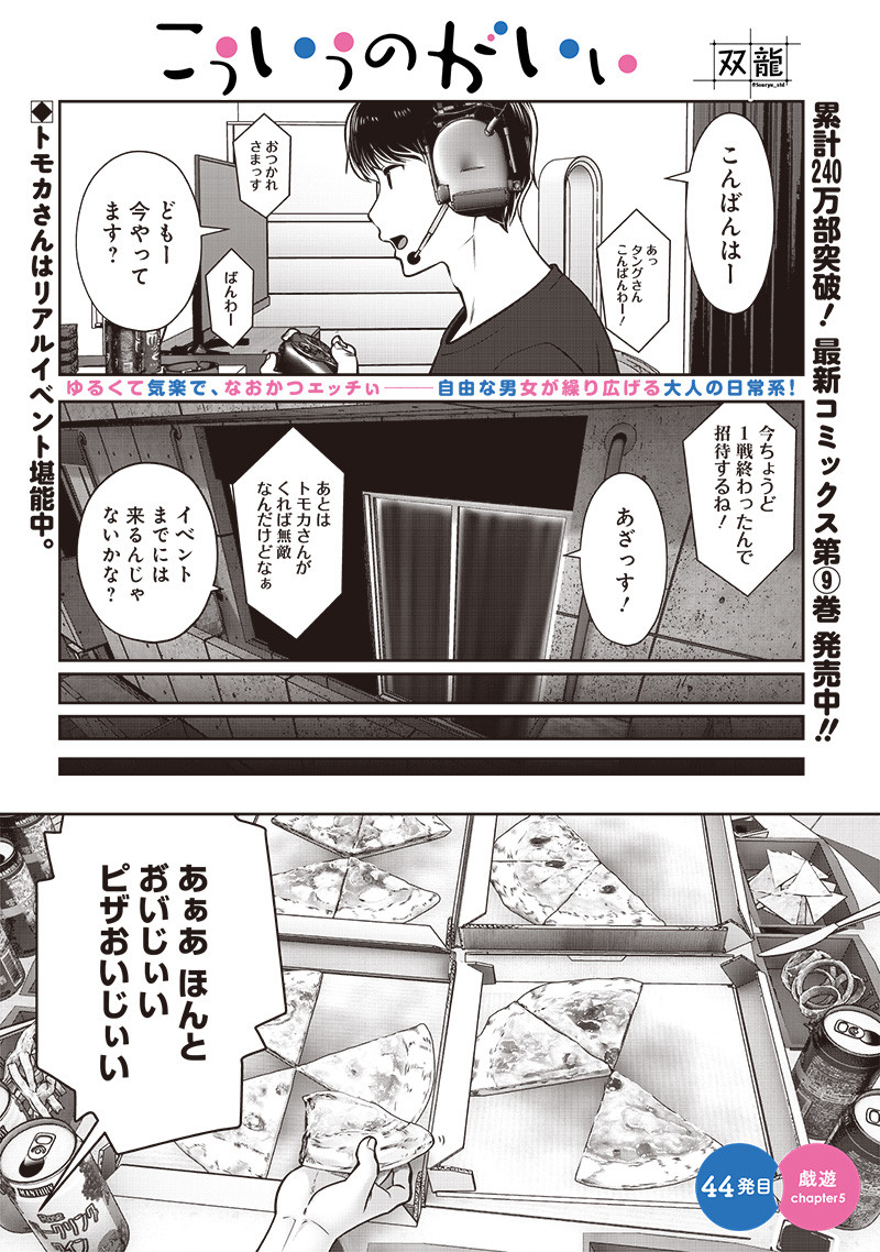 こういうのがいい Chap 44.5 - Next Chap 45.5