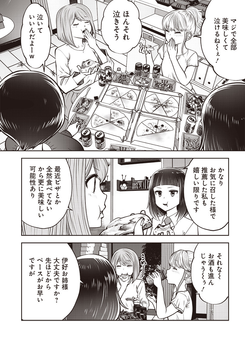 こういうのがいい Chap 44.5 - Next Chap 45.5