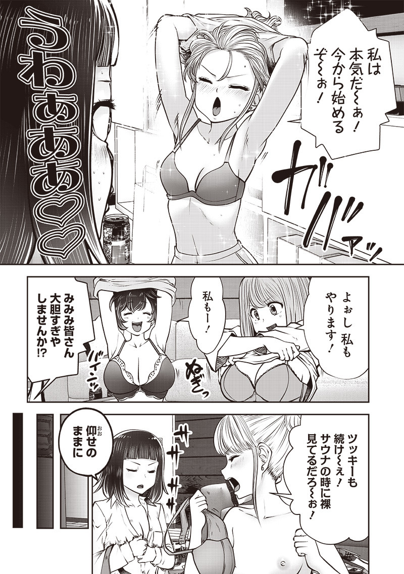 こういうのがいい Chap 44.5 - Next Chap 45.5