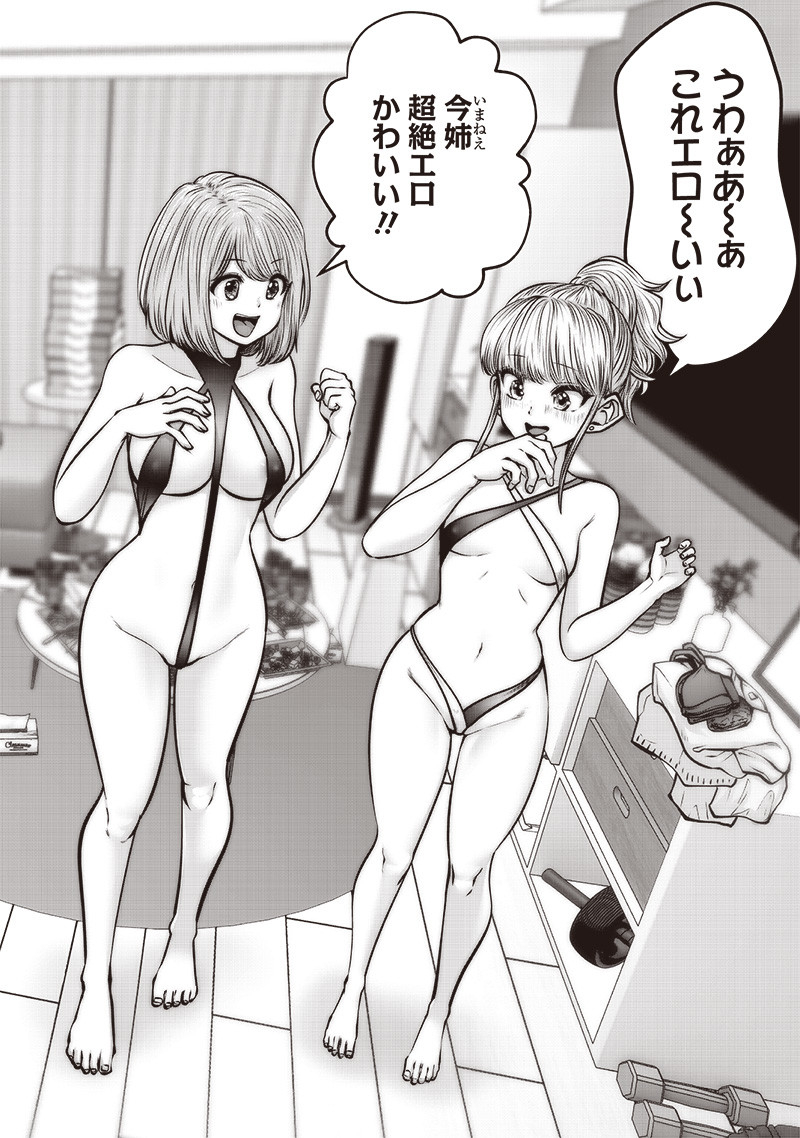 こういうのがいい Chap 44.5 - Next Chap 45.5