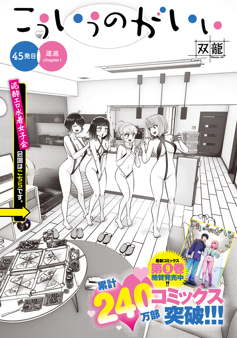 こういうのがいい Chap 45.1 - Next Chap 46.1