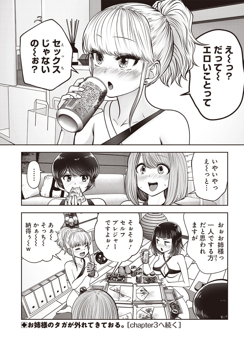 こういうのがいい Chap 45.2 - Next Chap 46.2