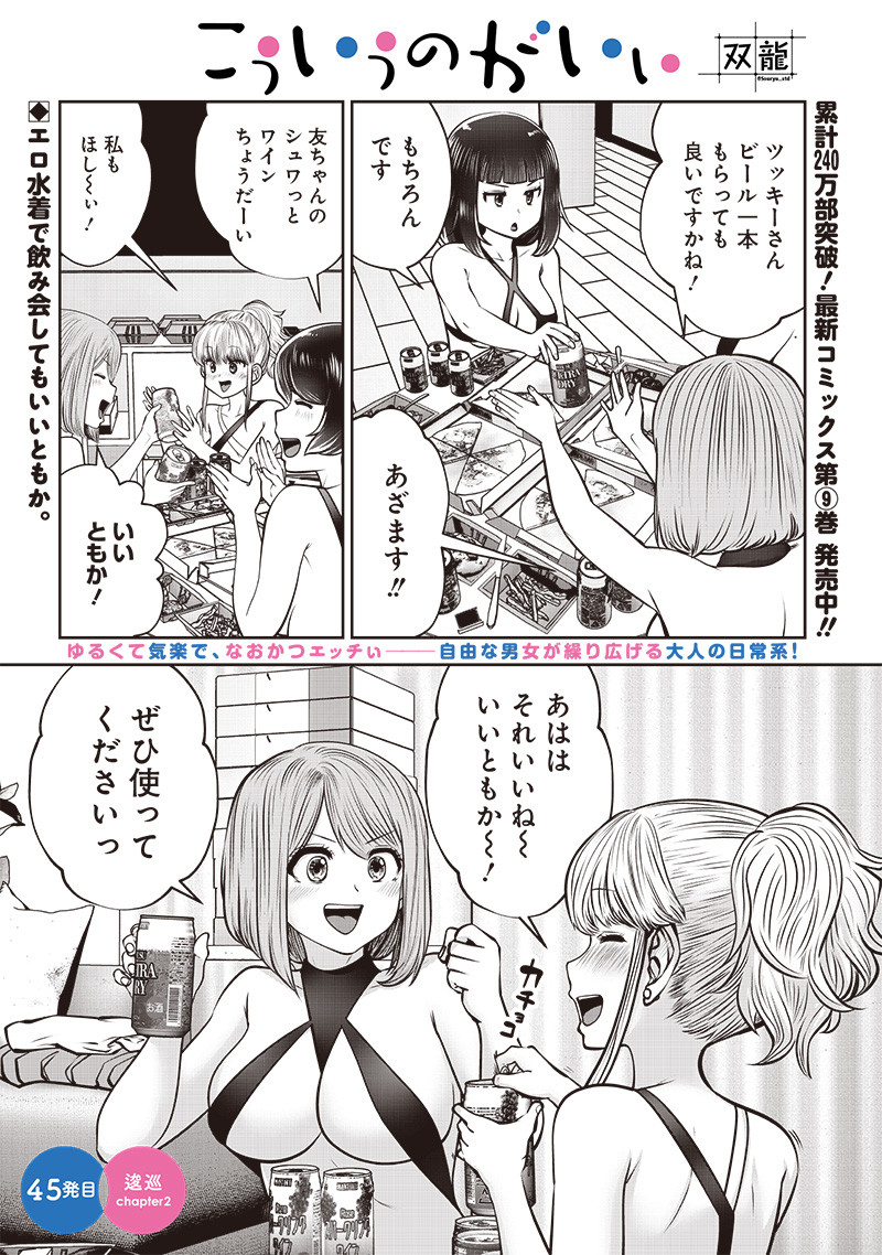 こういうのがいい Chap 45.2 - Next Chap 46.2