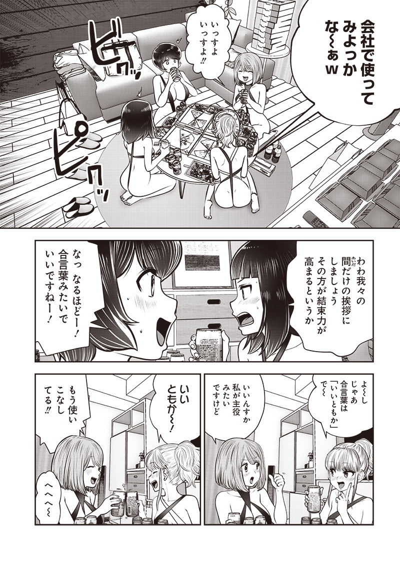 こういうのがいい Chap 45.2 - Next Chap 46.2