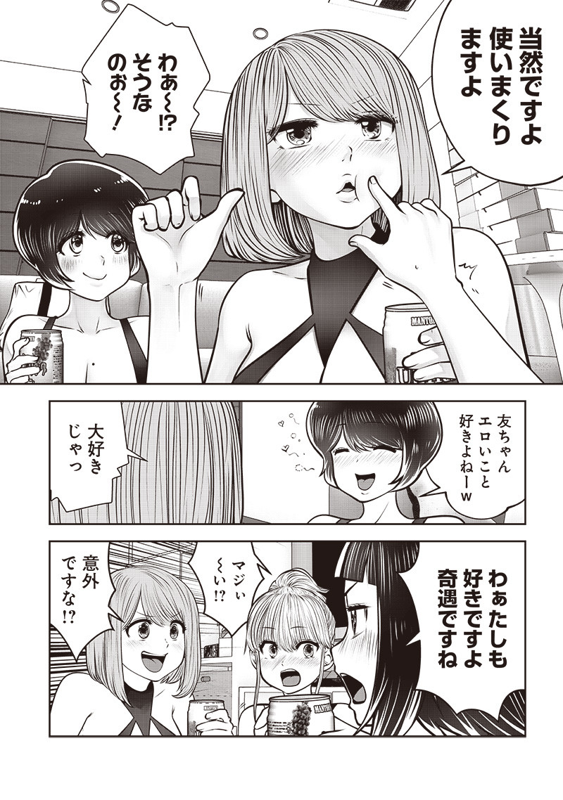 こういうのがいい Chap 45.2 - Next Chap 46.2