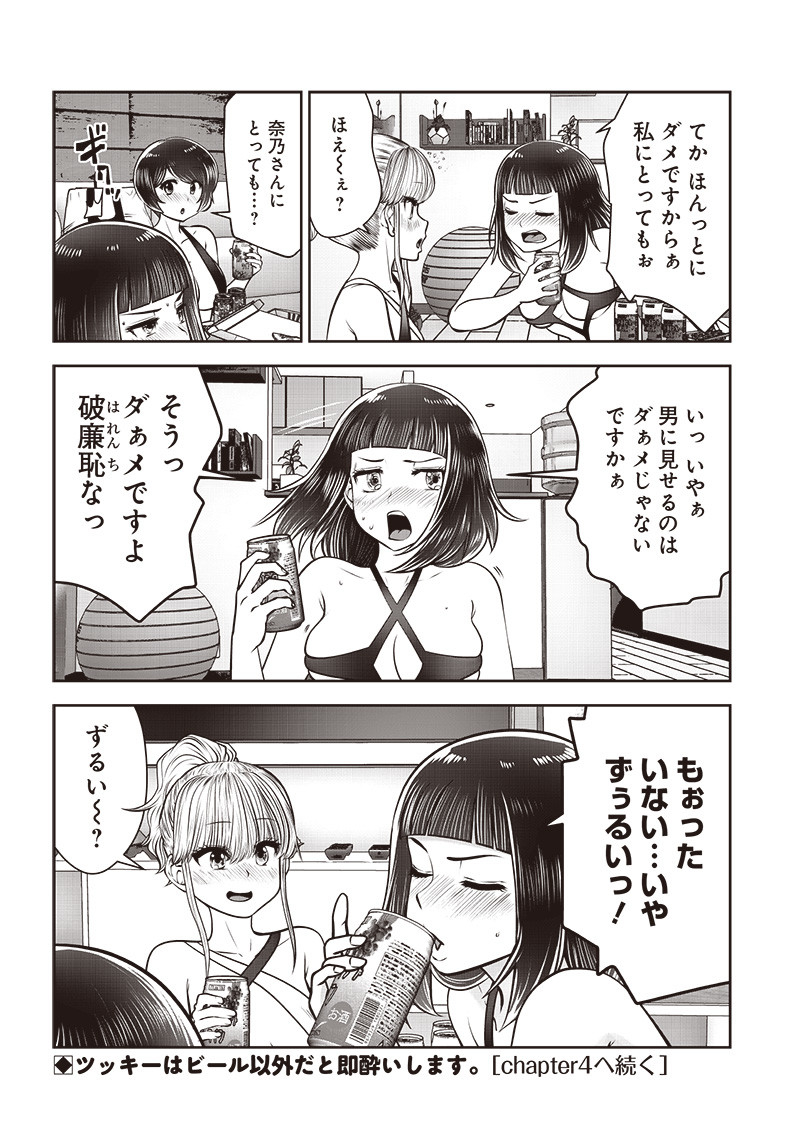 こういうのがいい Chap 45.3 - Next Chap 46.3
