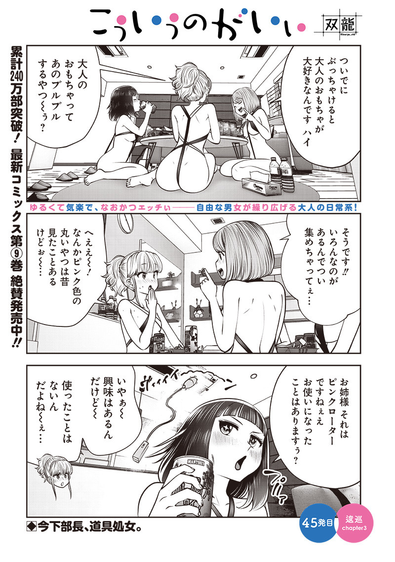 こういうのがいい Chap 45.3 - Next Chap 46.3