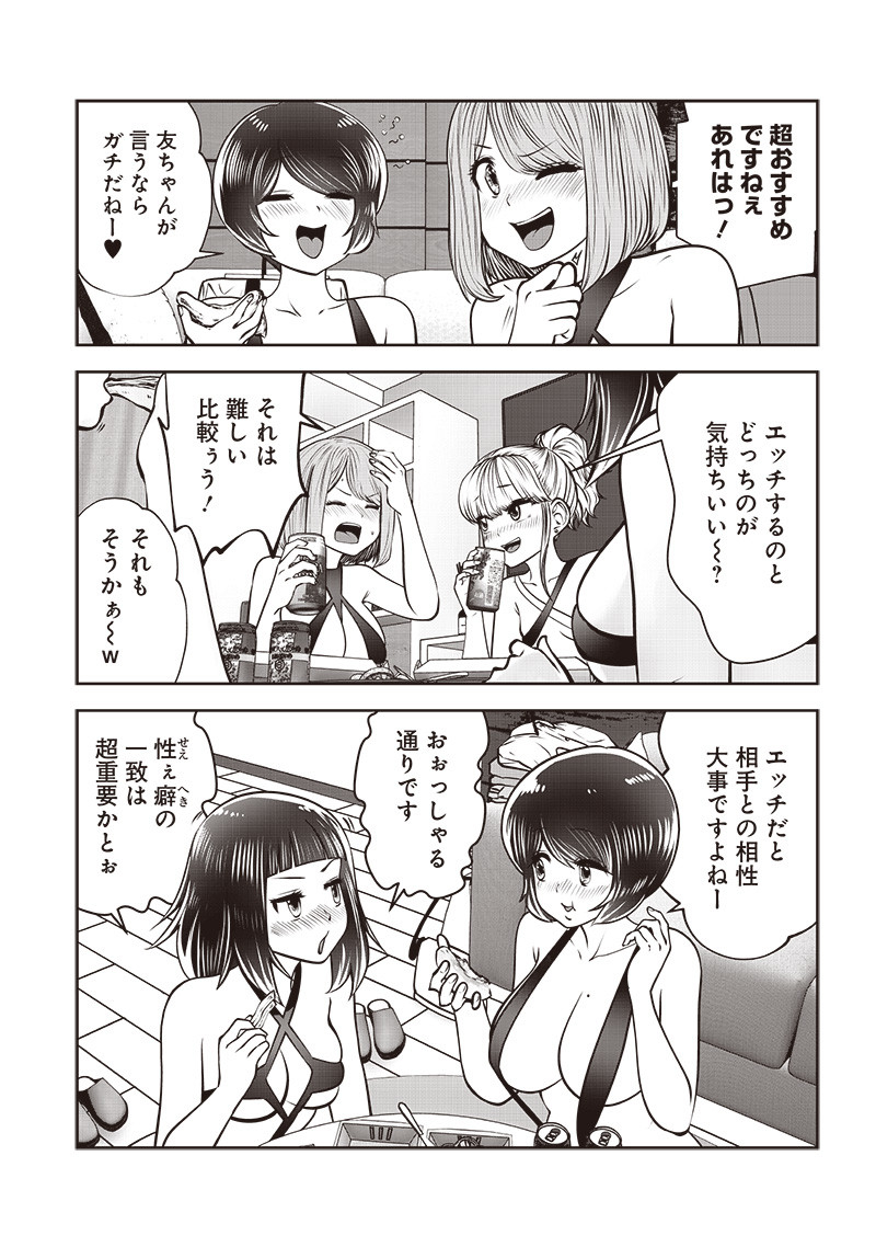 こういうのがいい Chap 45.3 - Next Chap 46.3