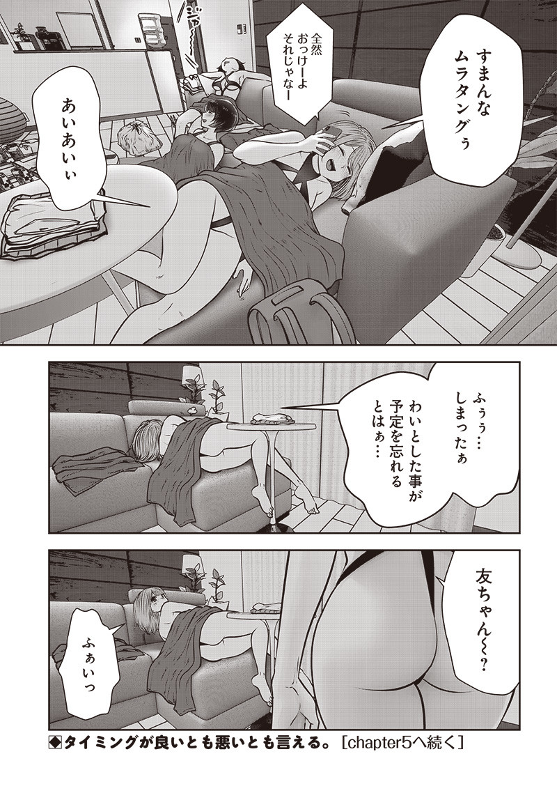 こういうのがいい Chap 45.4 - Next Chap 46.4