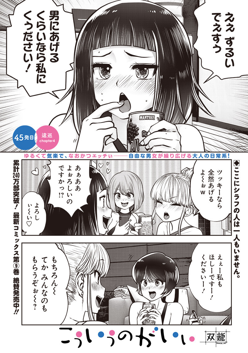 こういうのがいい Chap 45.4 - Next Chap 46.4