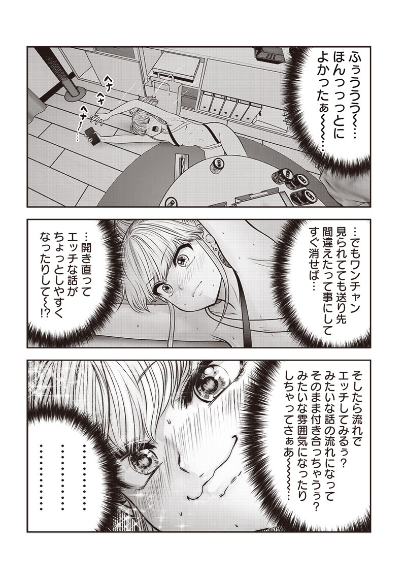 こういうのがいい Chap 45.5 - Next Chap 46.5