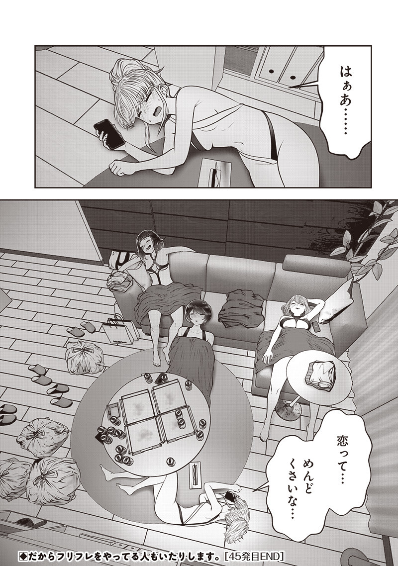 こういうのがいい Chap 45.5 - Next Chap 46.5