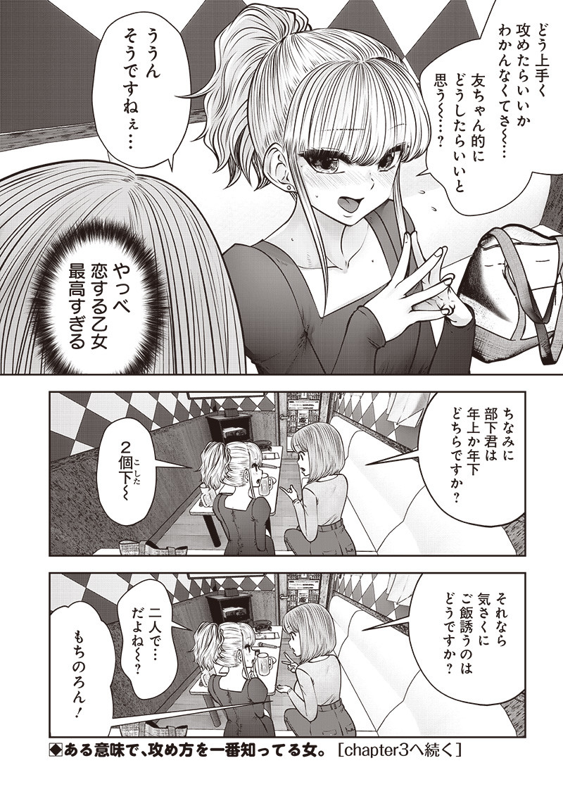 こういうのがいい Chap 46.2 - Next Chap 47.2