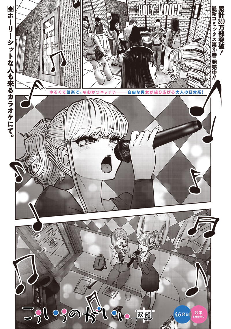 こういうのがいい Chap 46.2 - Next Chap 47.2