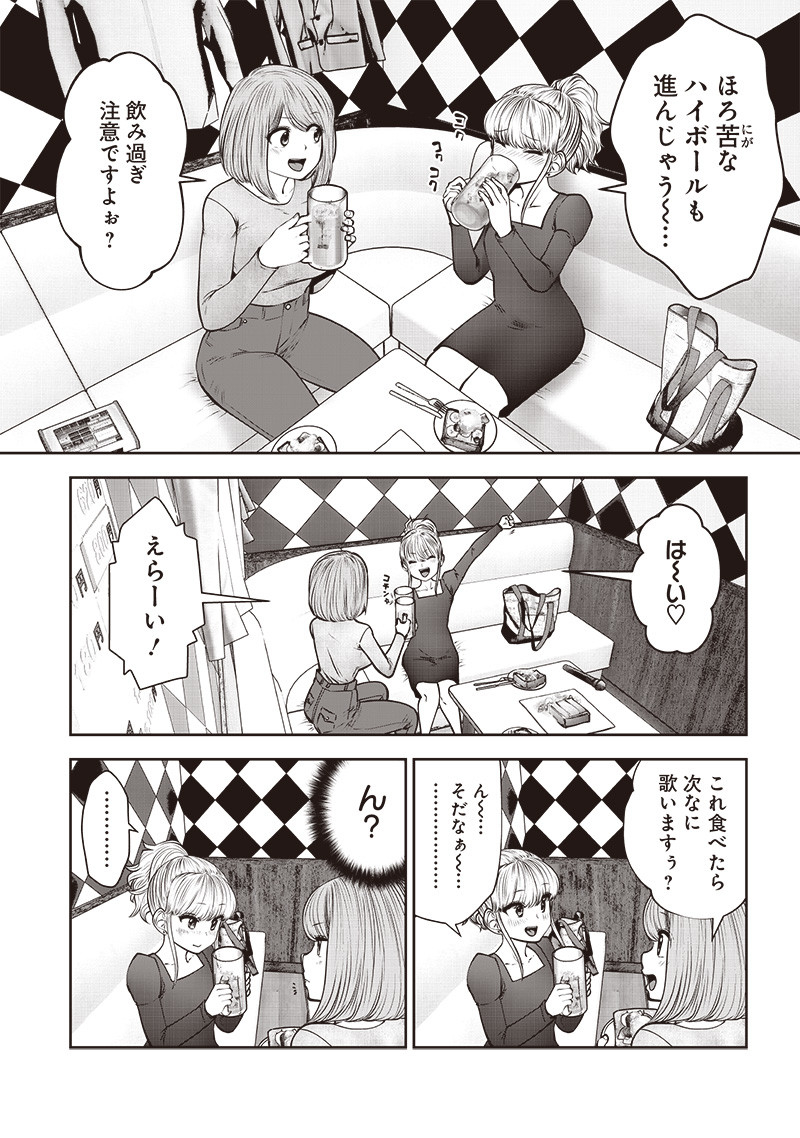 こういうのがいい Chap 46.2 - Next Chap 47.2