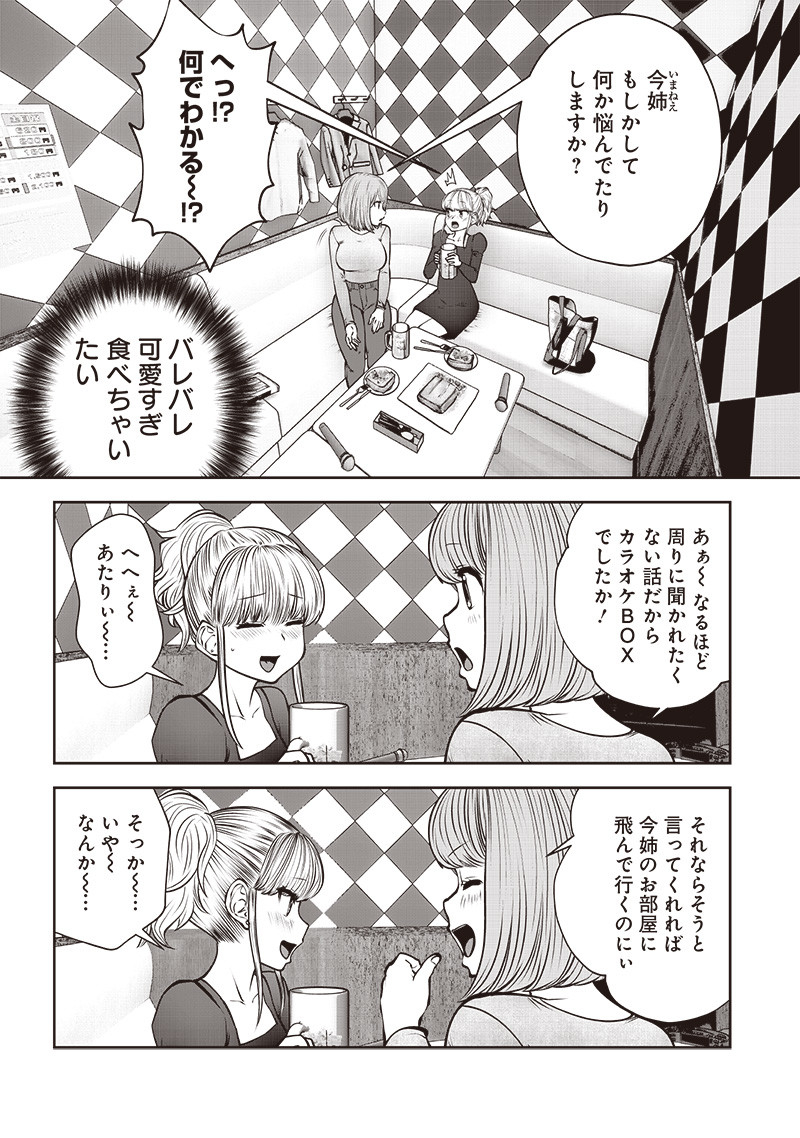 こういうのがいい Chap 46.2 - Next Chap 47.2