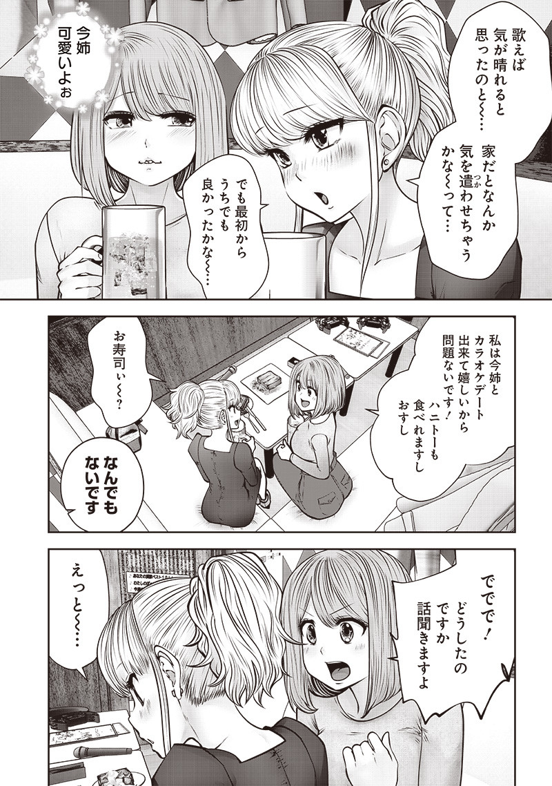 こういうのがいい Chap 46.2 - Next Chap 47.2