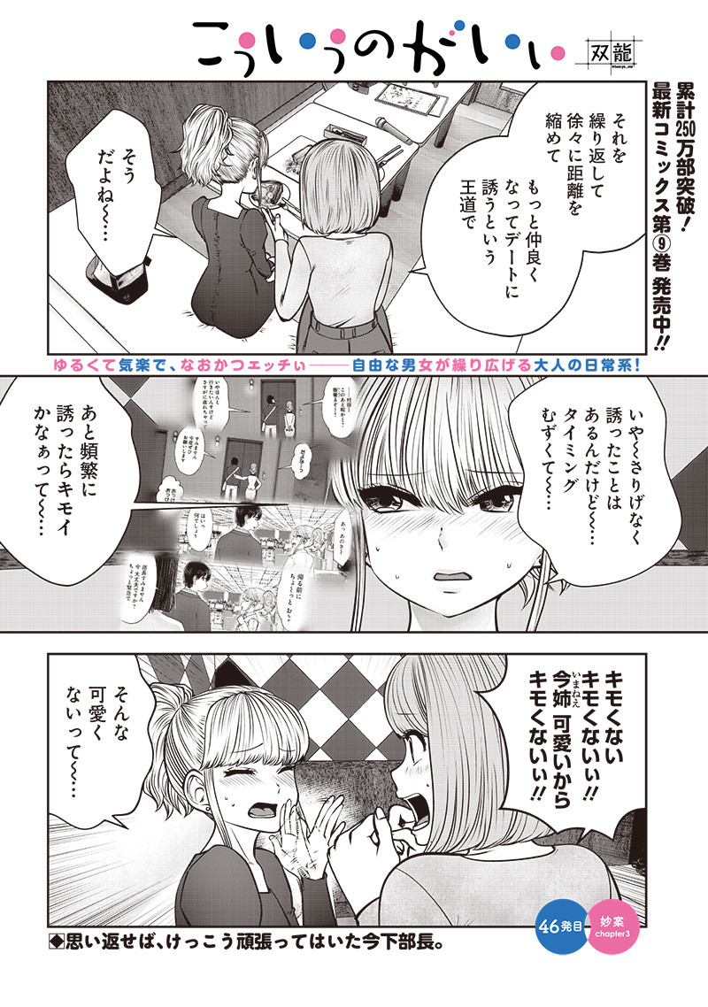 こういうのがいい Chap 46.3 - Next Chap 47.3