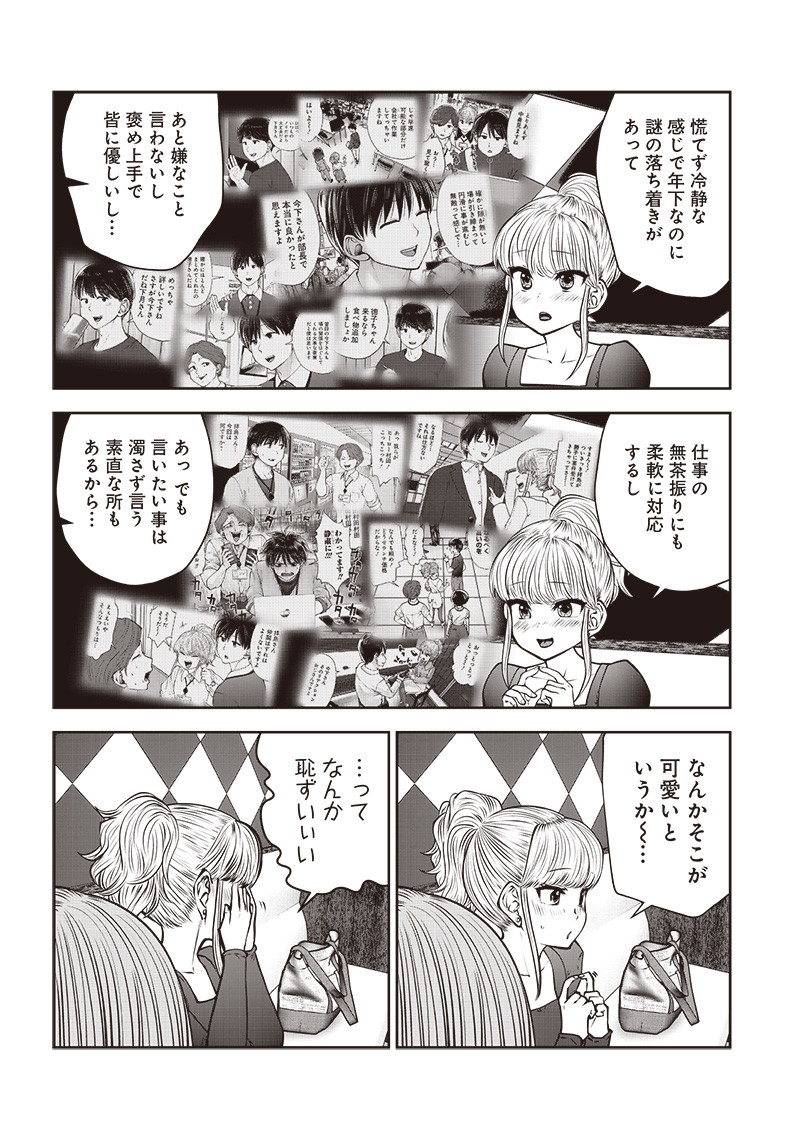 こういうのがいい Chap 46.3 - Next Chap 47.3