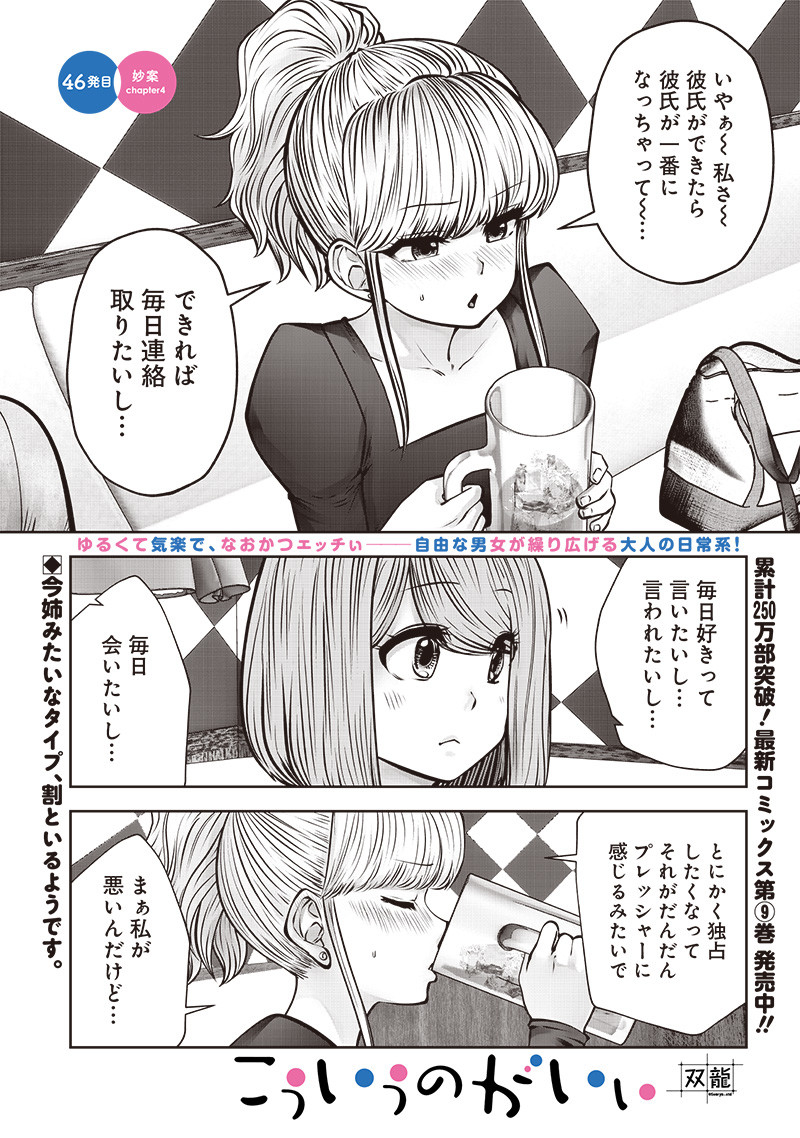 こういうのがいい Chap 46.4 - Next Chap 47.4