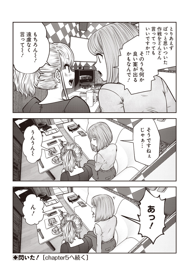 こういうのがいい Chap 46.4 - Next Chap 47.4