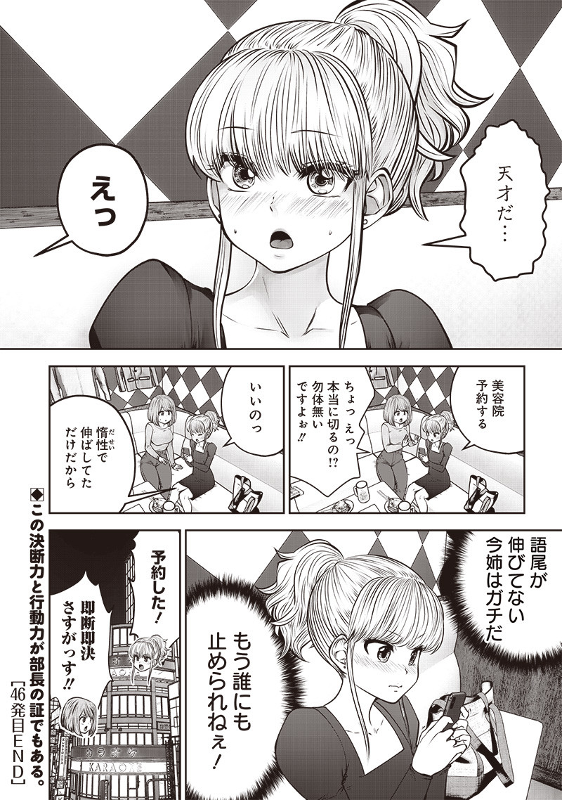 こういうのがいい Chap 46.5 - Next Chap 47.5