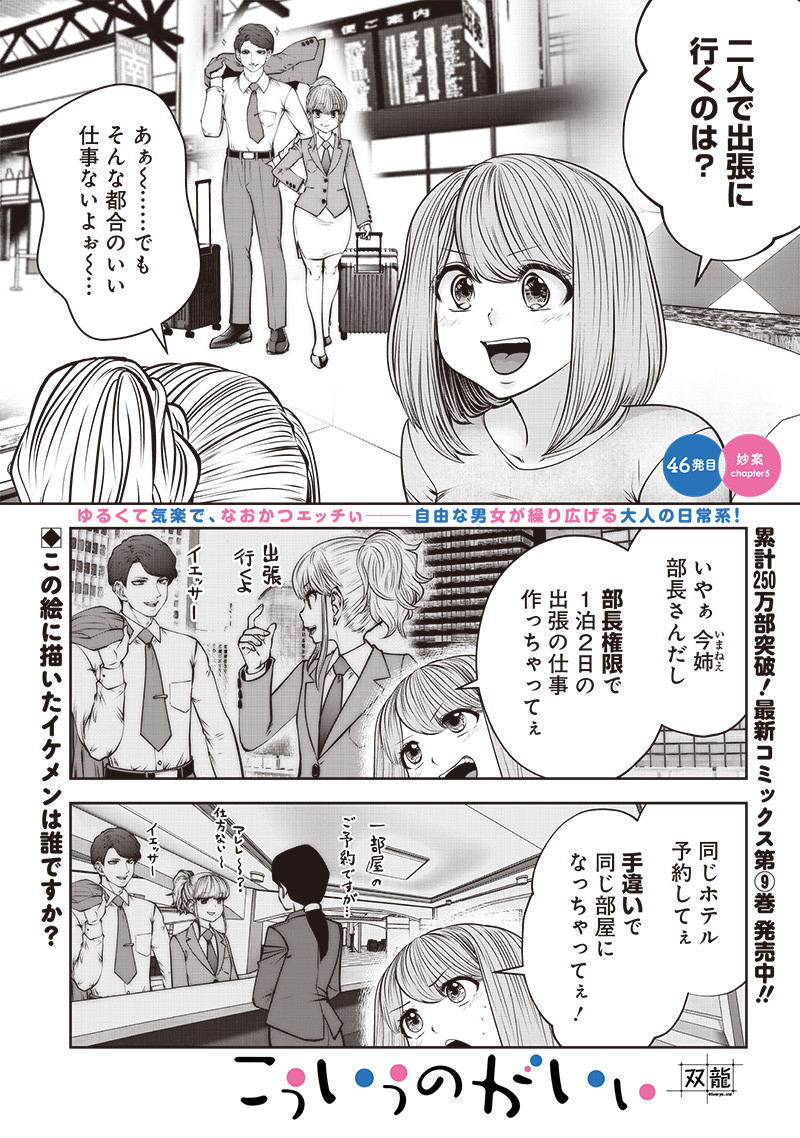 こういうのがいい Chap 46.5 - Next Chap 47.5