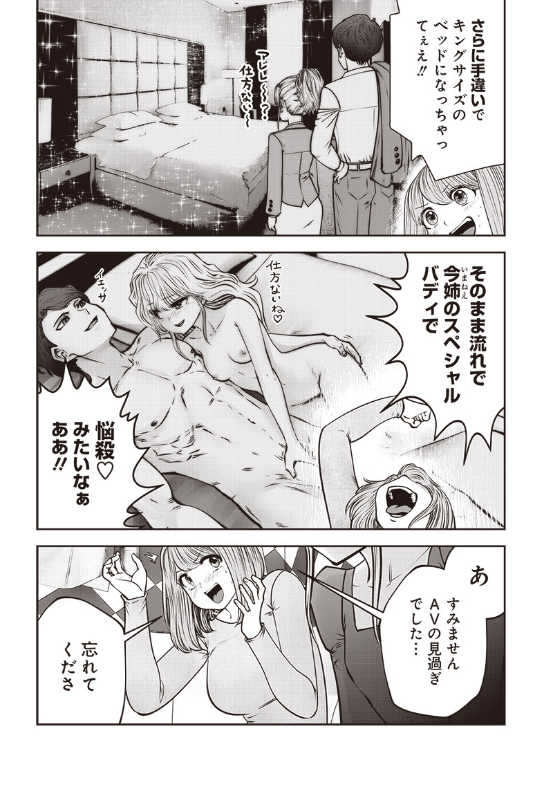 こういうのがいい Chap 46.5 - Next Chap 47.5