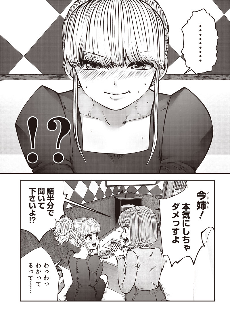 こういうのがいい Chap 46.5 - Next Chap 47.5