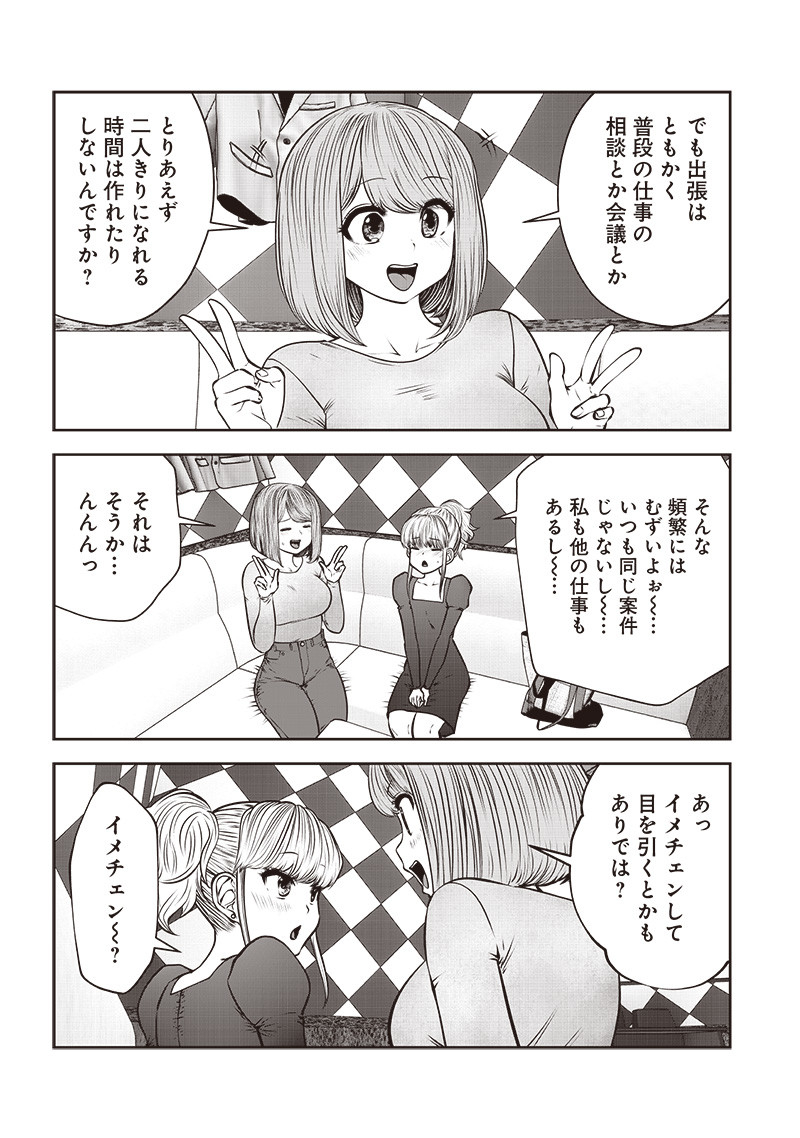 こういうのがいい Chap 46.5 - Next Chap 47.5