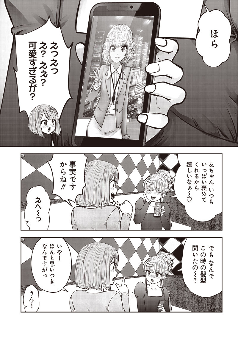 こういうのがいい Chap 46.5 - Next Chap 47.5