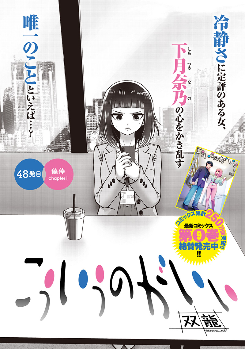 こういうのがいい Chap 48.1 - Next Chap 49.1