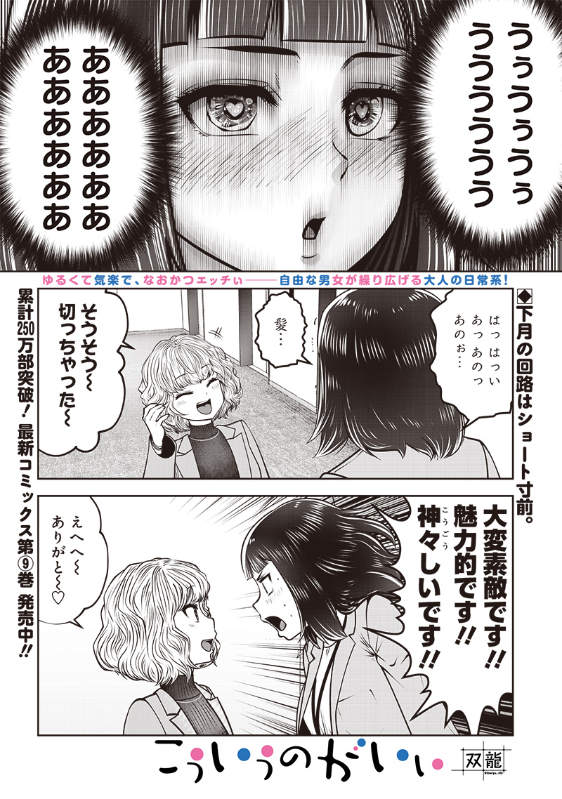 こういうのがいい Chap 48.2 - Next Chap 49.2