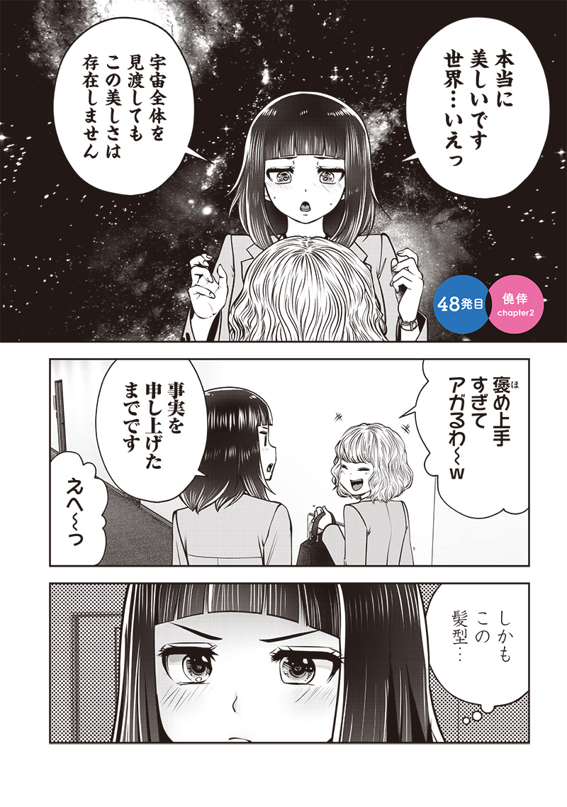 こういうのがいい Chap 48.2 - Next Chap 49.2