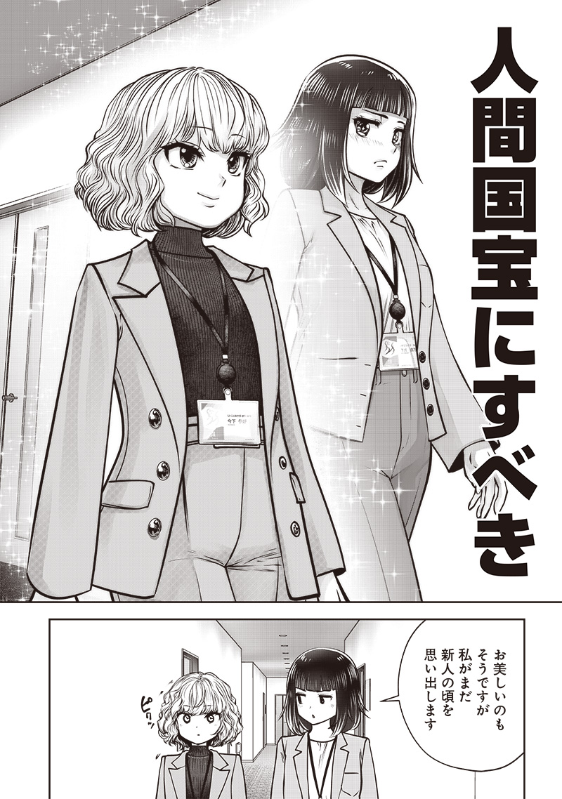こういうのがいい Chap 48.2 - Next Chap 49.2