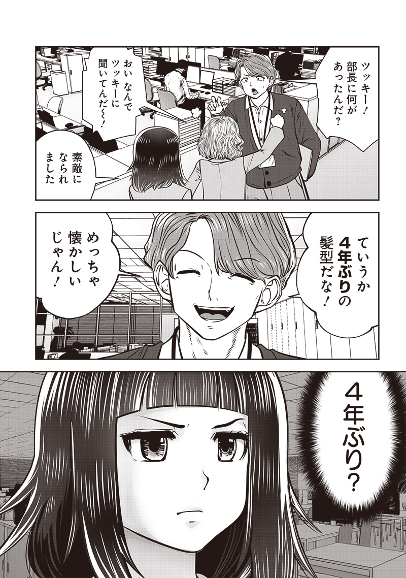 こういうのがいい Chap 48.2 - Next Chap 49.2
