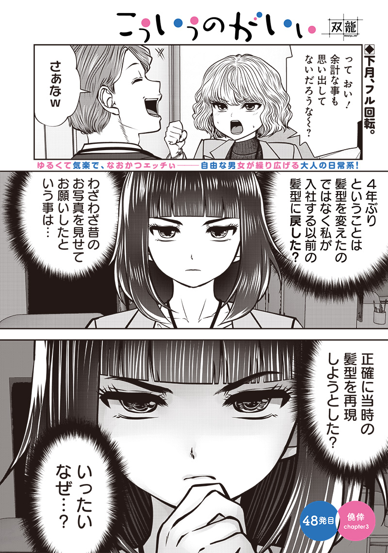 こういうのがいい Chap 48.3 - Next Chap 49.3