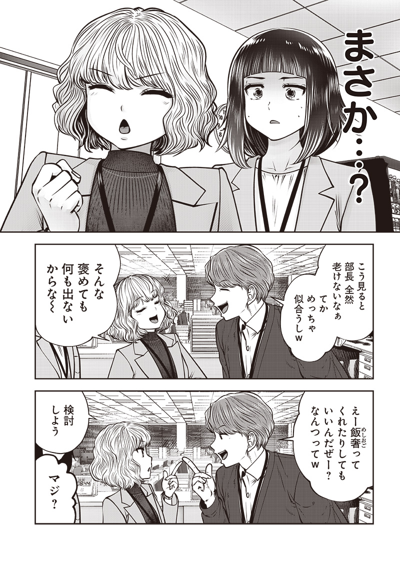 こういうのがいい Chap 48.3 - Next Chap 49.3
