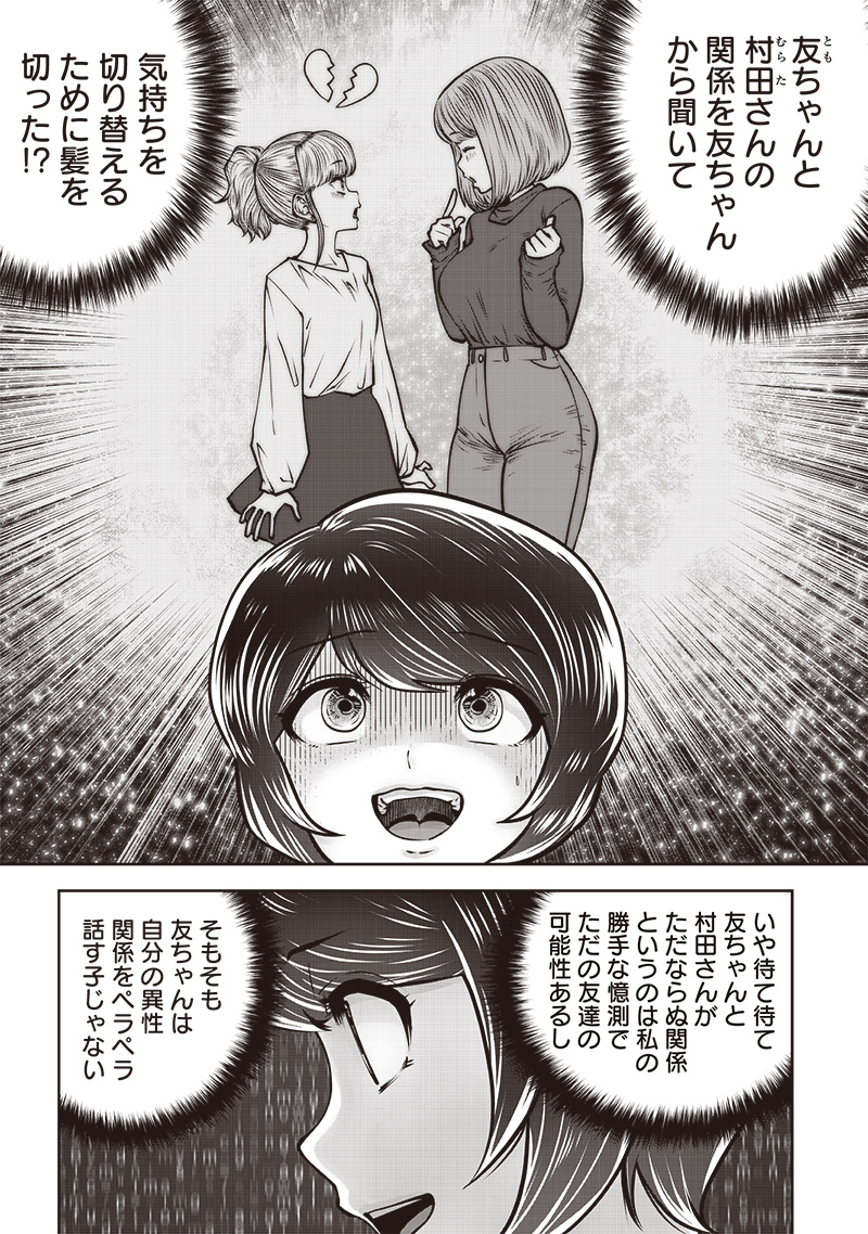 こういうのがいい Chap 48.3 - Next Chap 49.3
