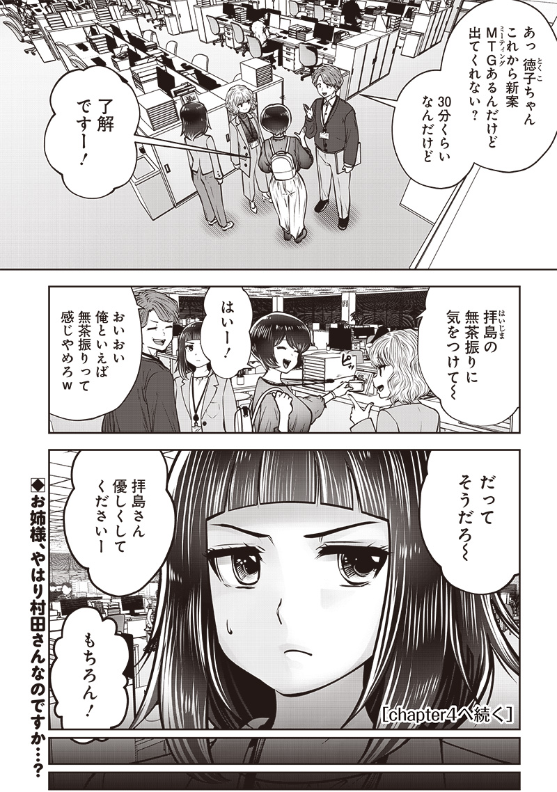 こういうのがいい Chap 48.3 - Next Chap 49.3