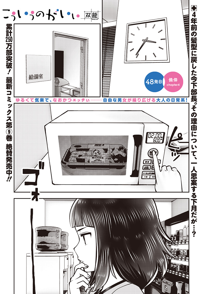こういうのがいい Chap 48.4 - Next Chap 49.4