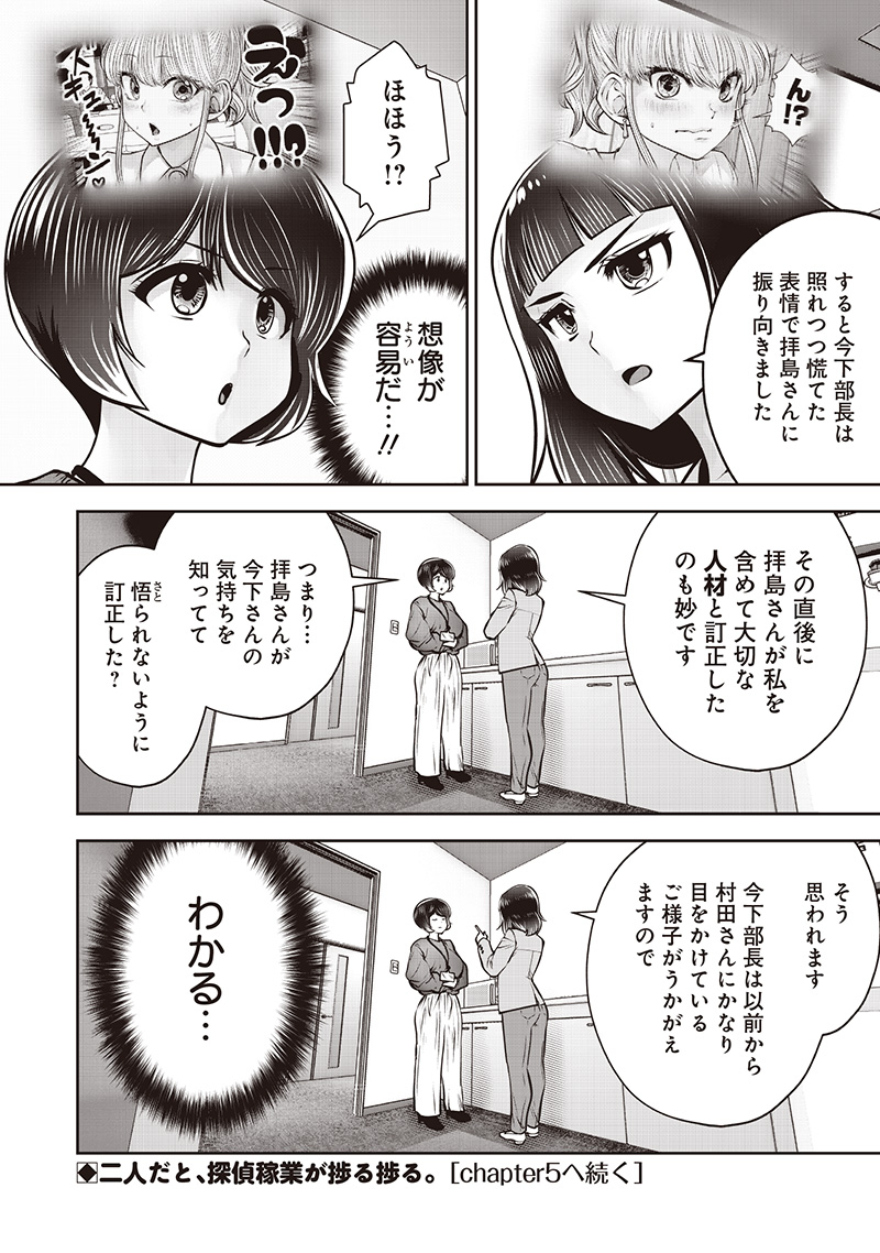 こういうのがいい Chap 48.4 - Next Chap 49.4